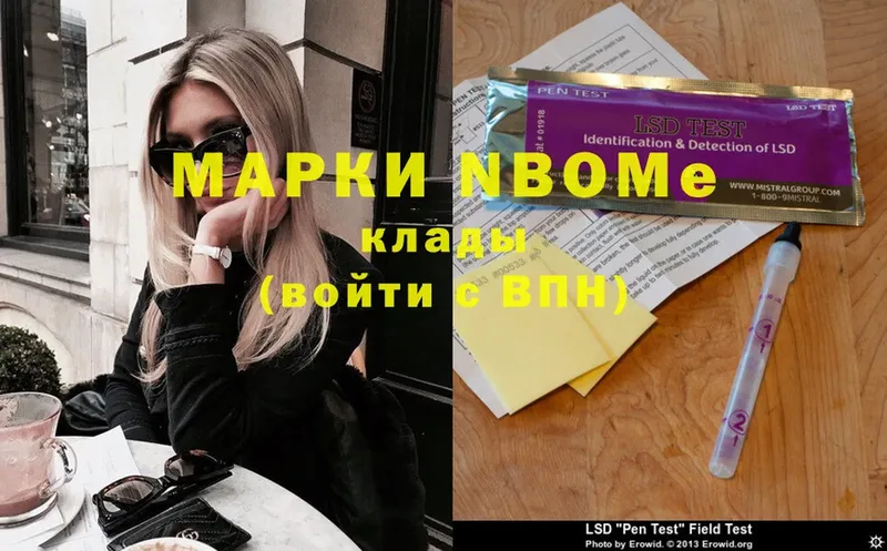 Марки N-bome 1,8мг  Краснокамск 